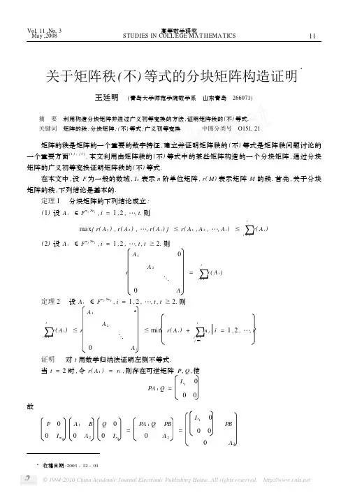 关于矩阵秩_不_等式的分块矩阵构造证明