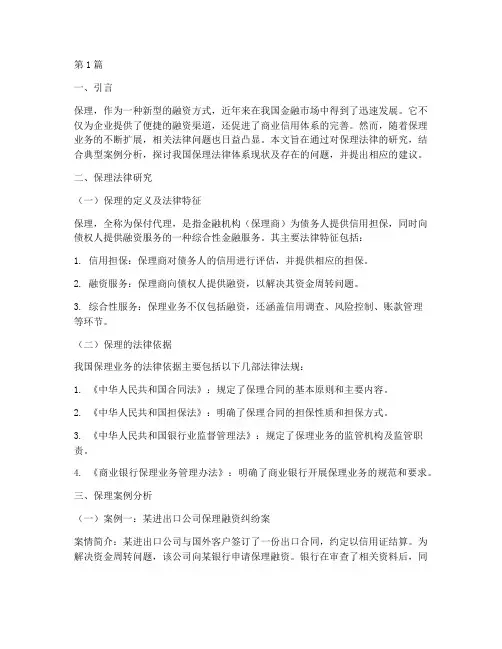 保理法律研究及案例(3篇)