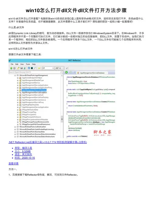 win10怎么打开dll文件dll文件打开方法步骤