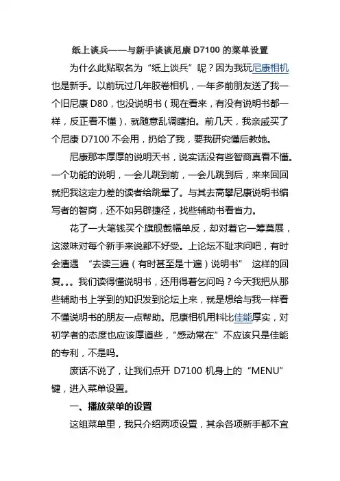 尼康D7100菜单设置