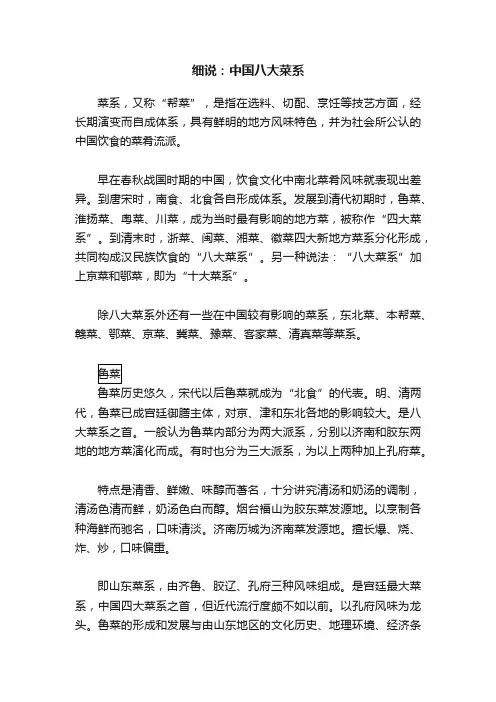 细说：中国八大菜系