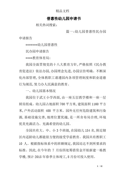 普惠性幼儿园申请书