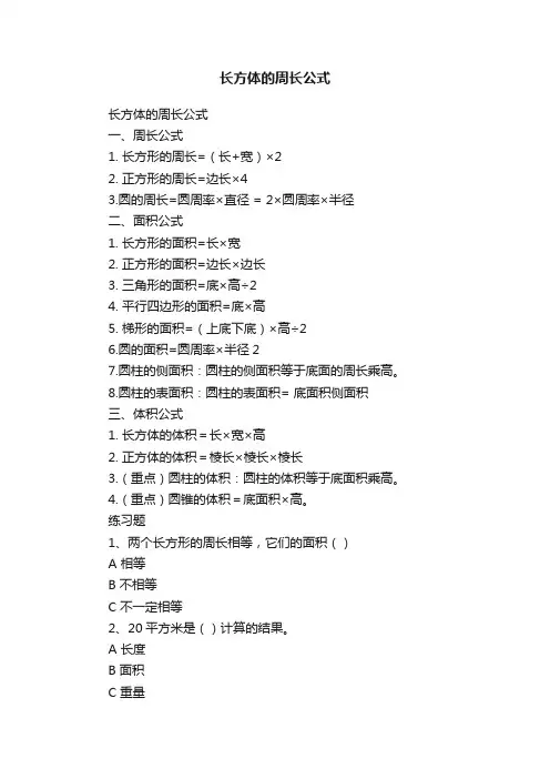 长方体的周长公式
