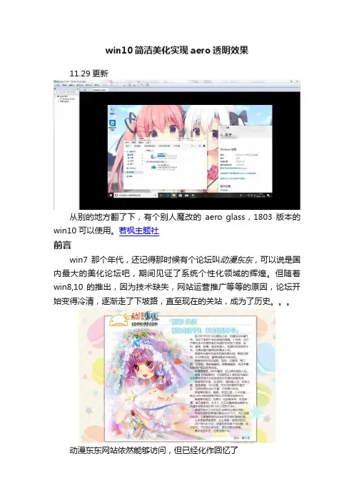 win10简洁美化实现aero透明效果
