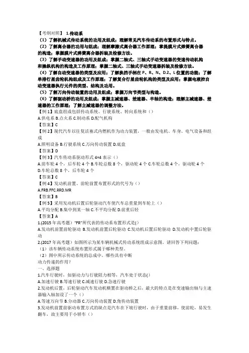 山东汽车春考考纲和底盘练习题