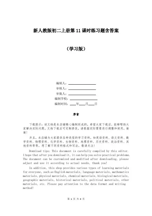 新人教版初二上册第大全1课时练习题含答案
