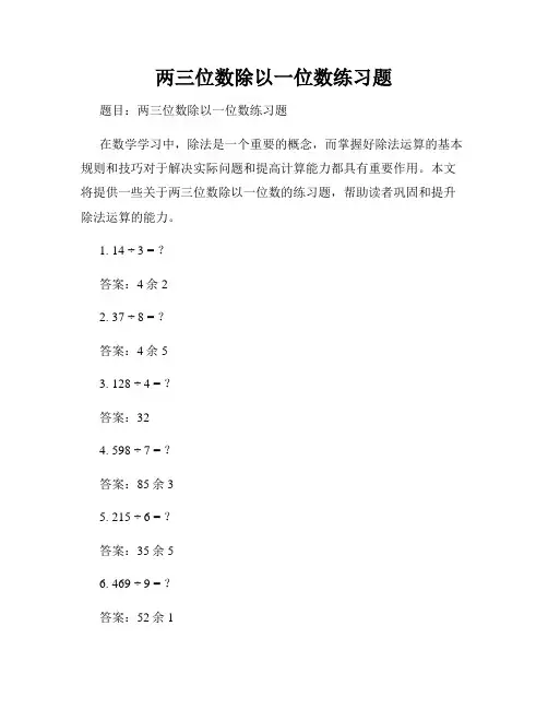 两三位数除以一位数练习题