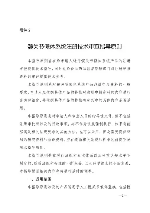 【指导原则】髋关节假体系统注册技术审查指导原则(2017年第23号)