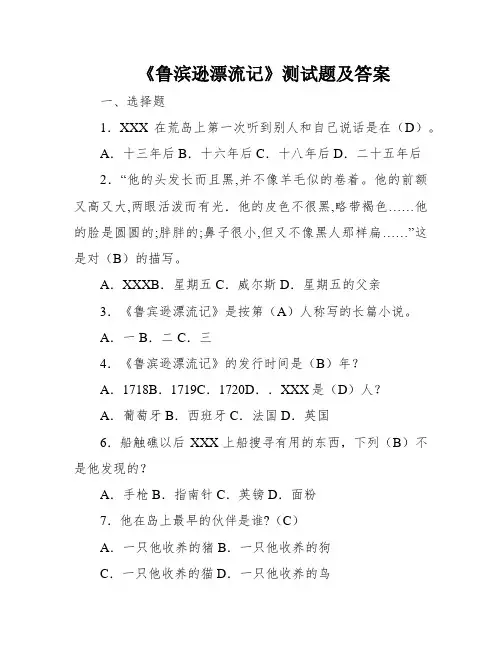 《鲁滨逊漂流记》测试题及答案