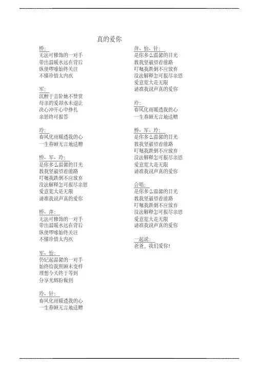 真的爱你 歌词