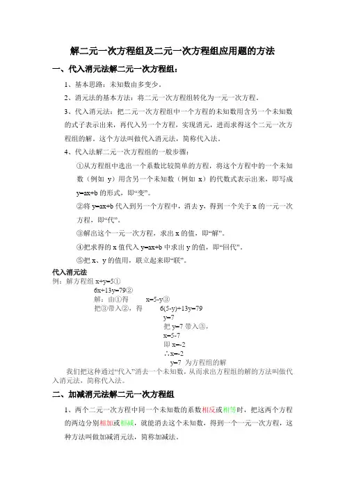 解二元一次方程组及二元一次方程组应用题的方法