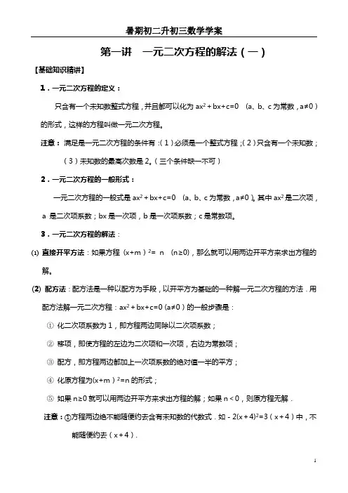 暑假初二升初三数学衔接班预习教材(完整版)
