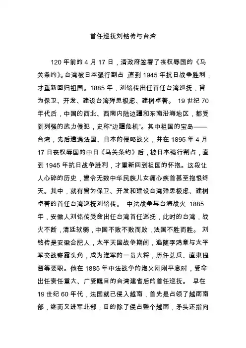 首任巡抚刘铭传与台湾