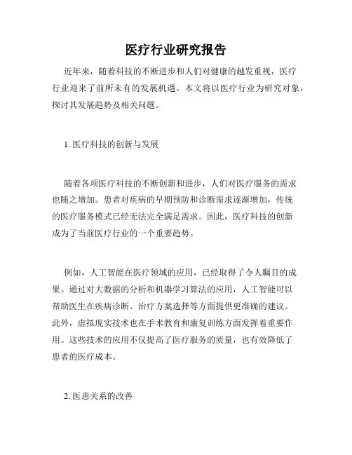 医疗行业研究报告