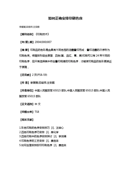 如何正确安排印刷色序