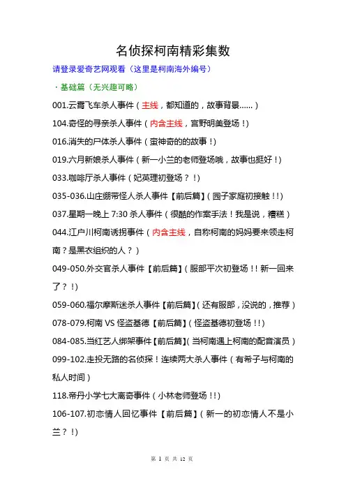 名侦探柯南001~775精彩集数
