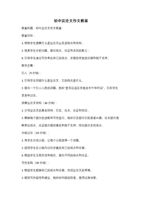 初中议论文作文教案