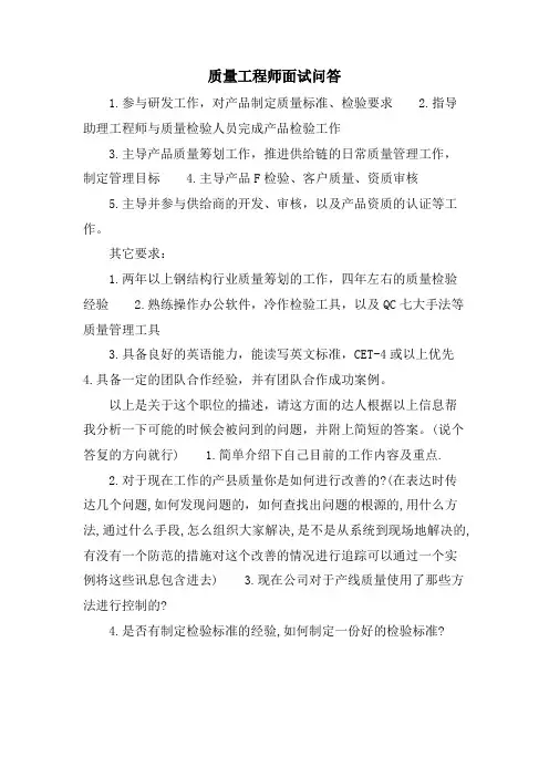 质量工程师面试问答