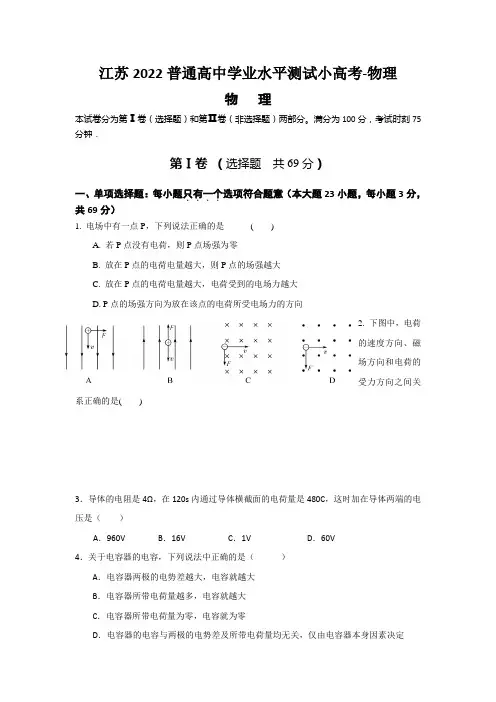 江苏2022普通高中学业水平测试小高考-物理
