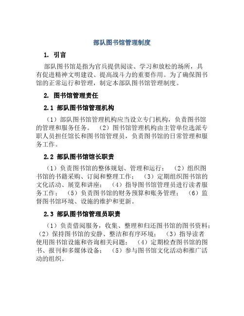 部队图书馆管理制度