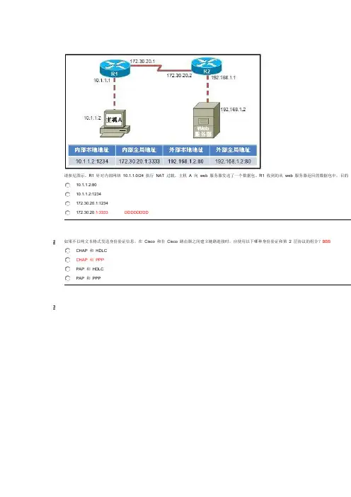 CCNA第四学期Final(2010)