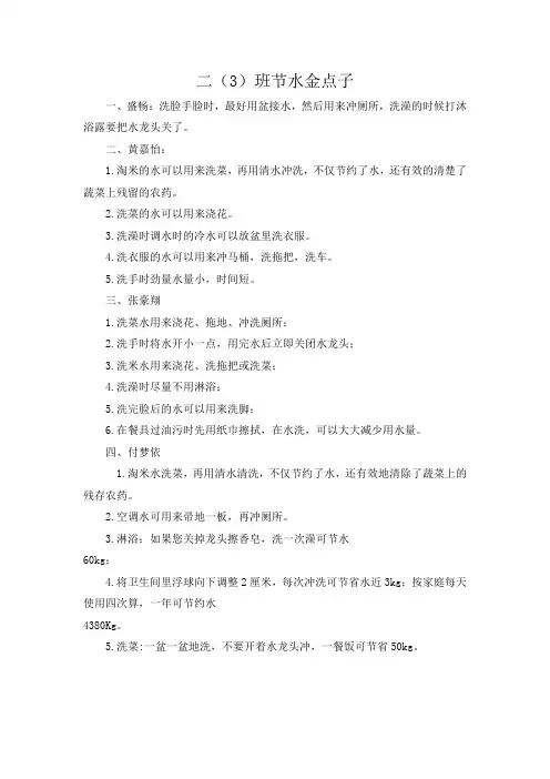 二(3)班节水金点子