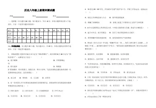 北师版历史八上期末测试题
