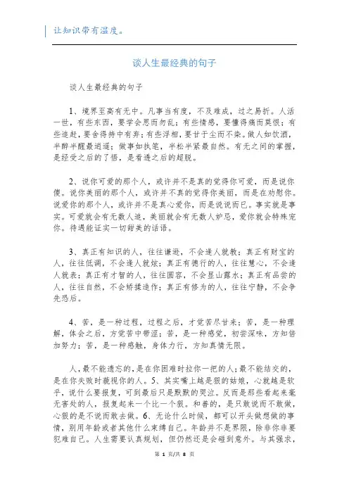 谈人生最经典的句子