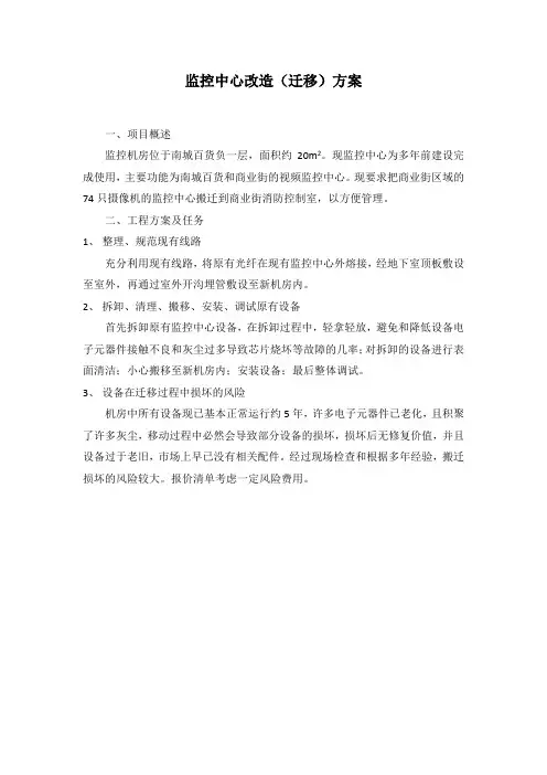 监控中心改造(迁移)方案