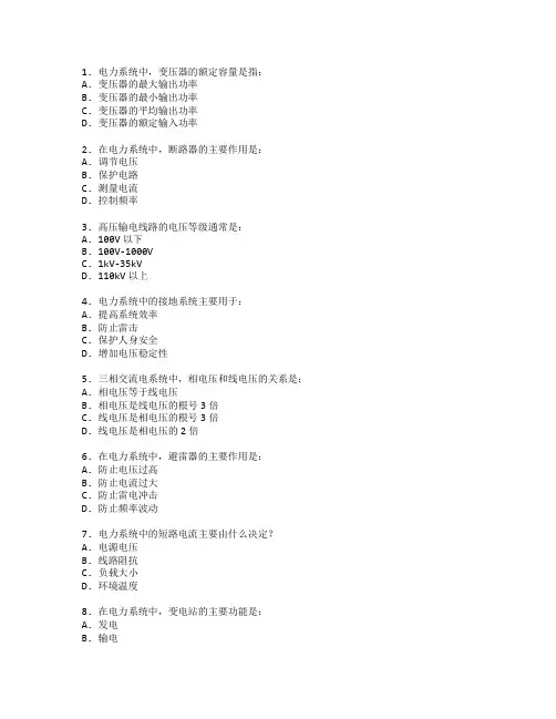 电工证电力系统操作考试 选择题 60题