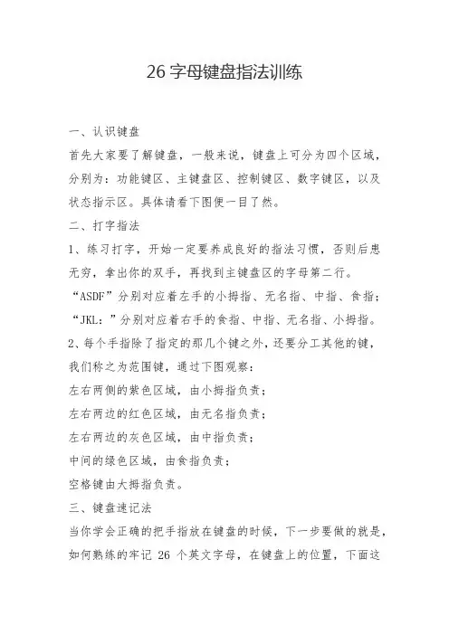 26字母键盘指法训练