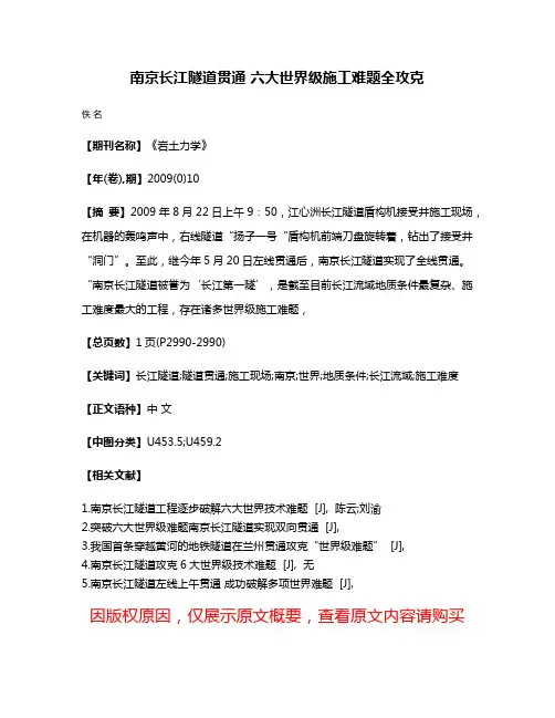 南京长江隧道贯通 六大世界级施工难题全攻克