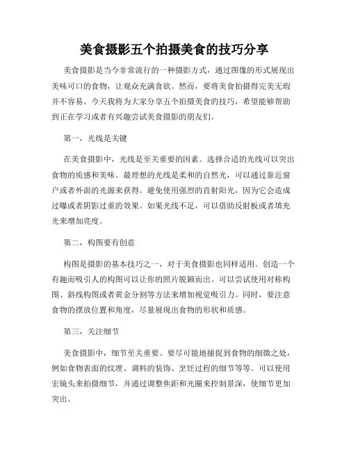 美食摄影五个拍摄美食的技巧分享