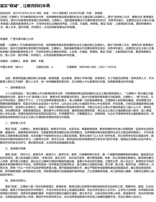 落实“双减”，让教育回归本真
