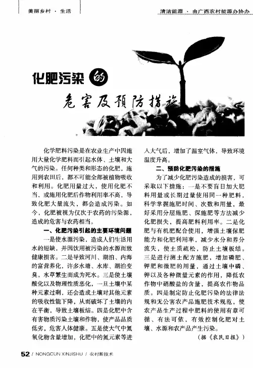 化肥污染的危害及预防措施