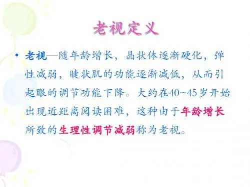 渐进镜片销售培训