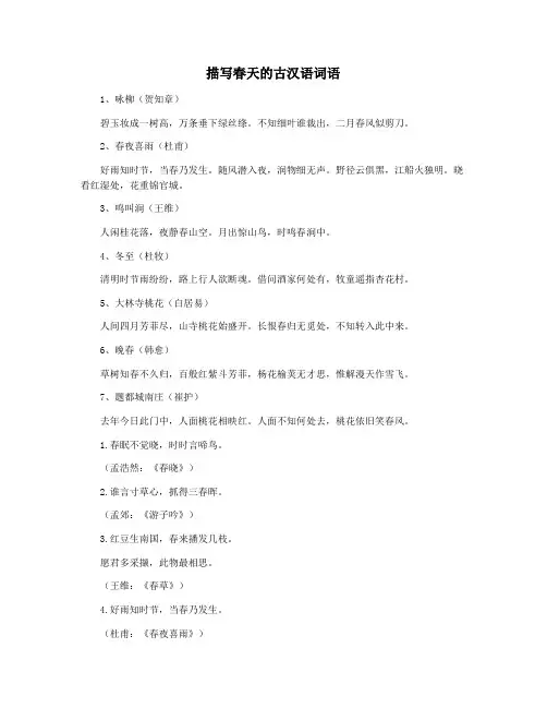 描写春天的古汉语词语