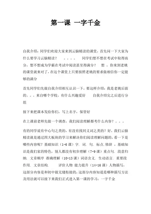 小学阅读方法(上)教案1一字千金