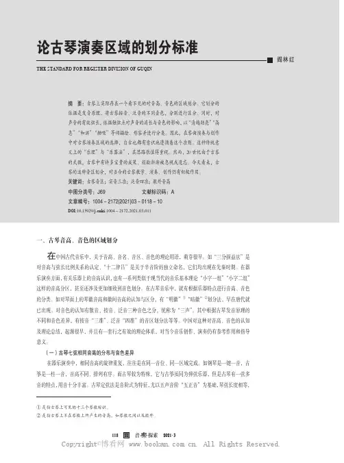 论古琴演奏区域的划分标准