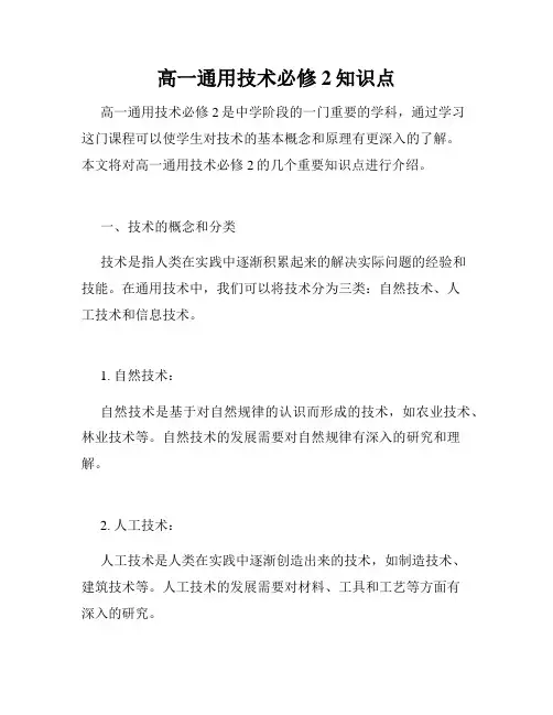 高一通用技术必修2知识点