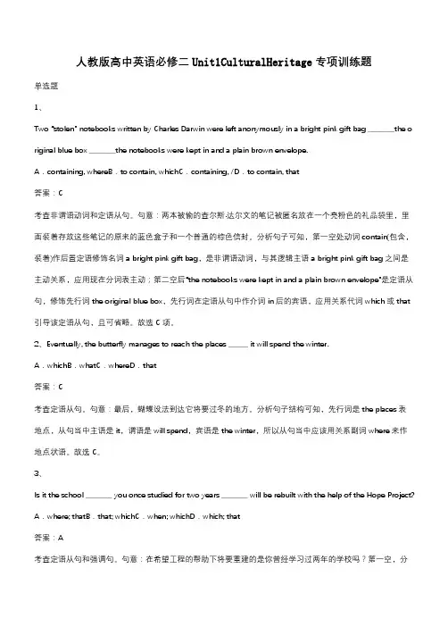 人教版高中英语必修二Unit1CulturalHeritage专项训练题(带答案)
