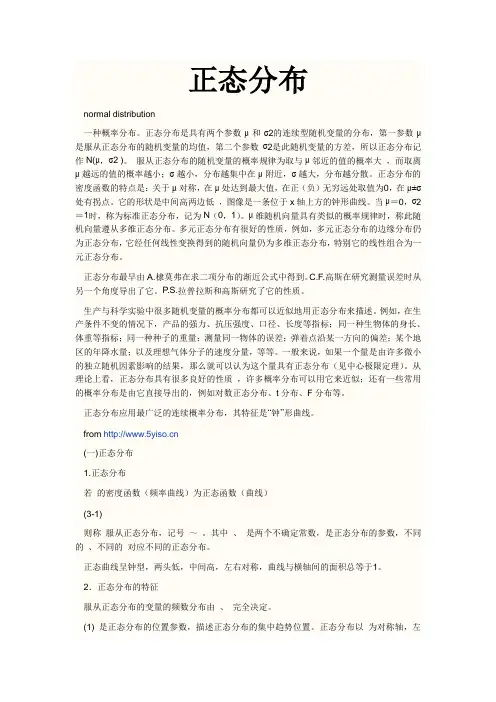 正态分布