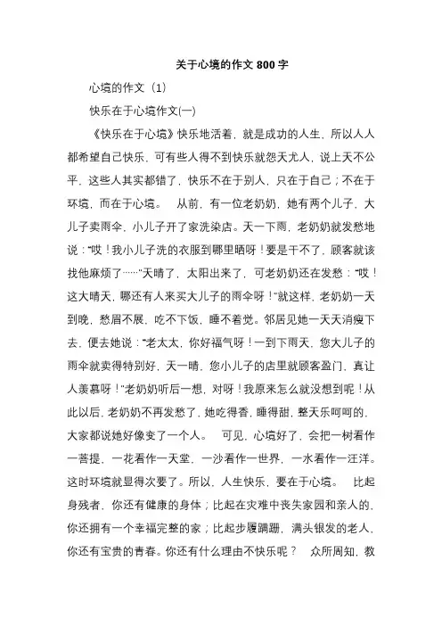 关于心境的作文800字