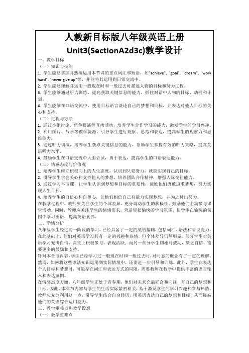 人教新目标版八年级英语上册Unit3(SectionA2d3c)教学设计