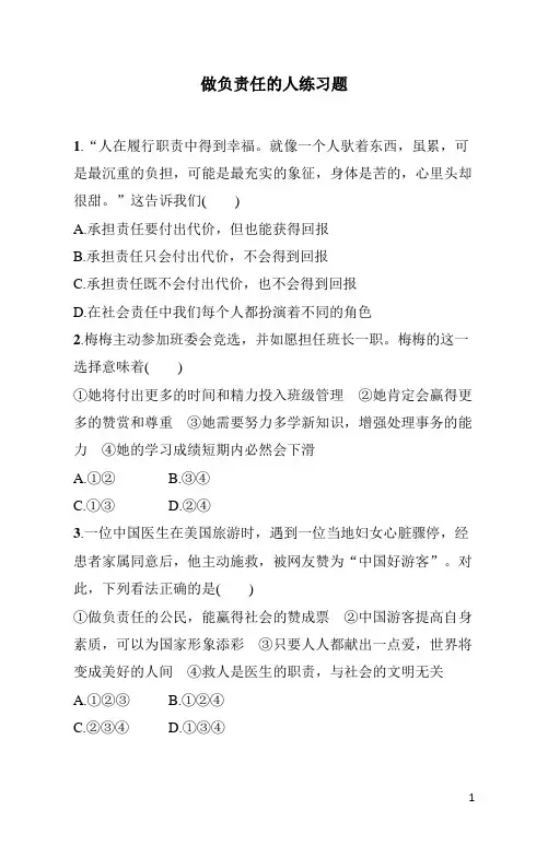 八年级上册《道德与法治》第3单元做负责任的人练习题(含答案)