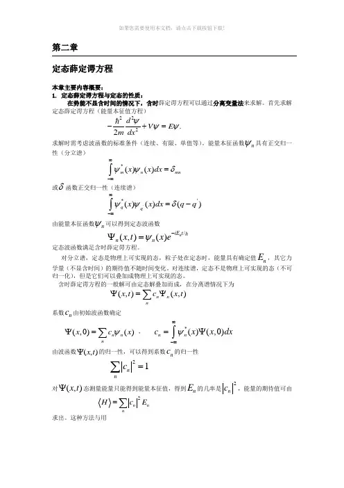 量子力学习题解答-第2章