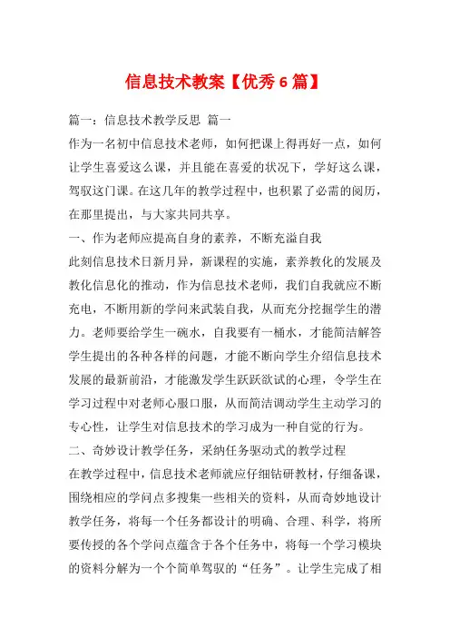 信息技术教案【优秀6篇】