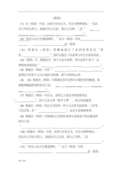 《师说》理解性默写附答案