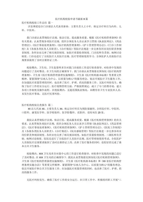 医疗机构校验申请书最新9篇