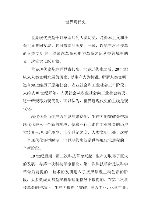世界现代史